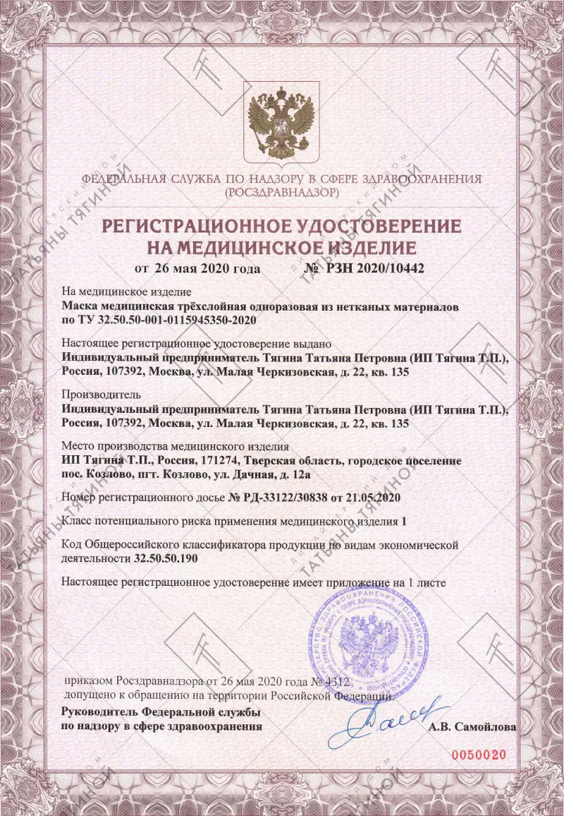 Регистрационное удостоверение